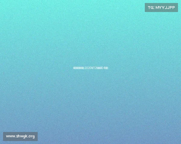 珠海亚锦赛赛事;2020年12月珠海04比赛